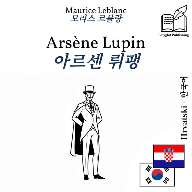아르센 뤼팽