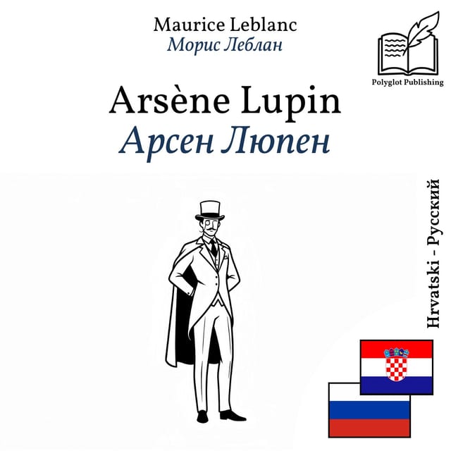 Арсен Люпен