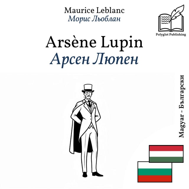 Арсен Люпен