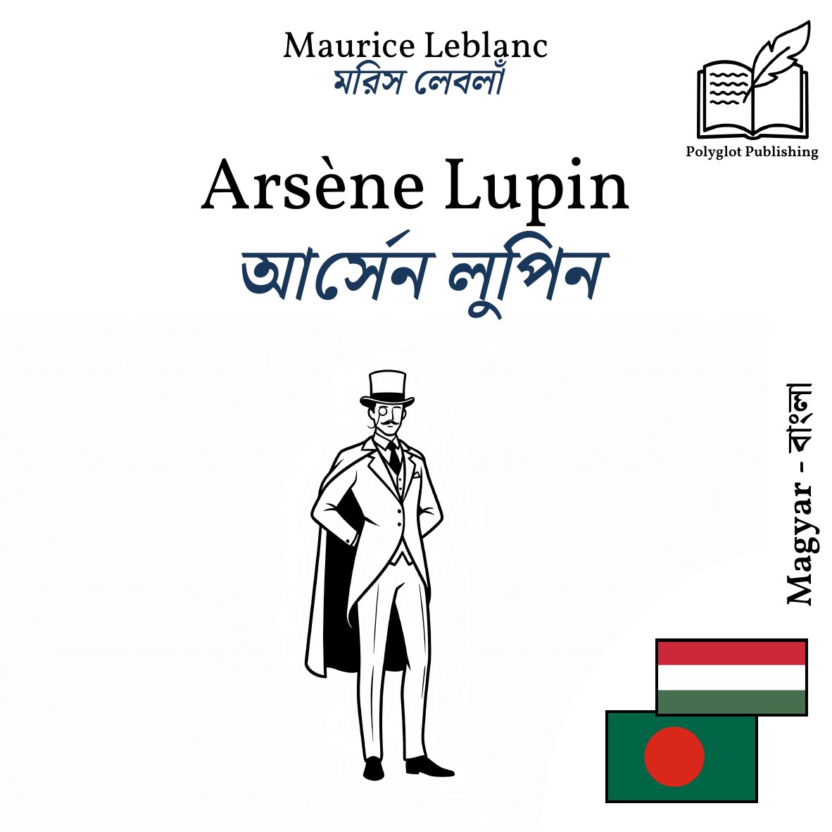আর্সেন লুপিন