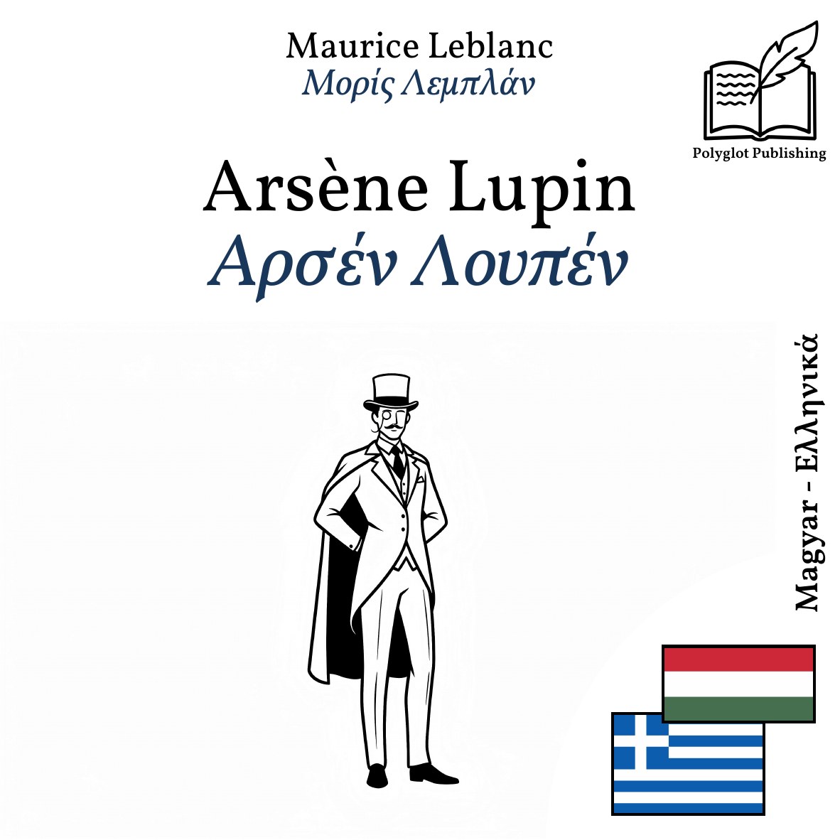 Αρσέν Λουπέν