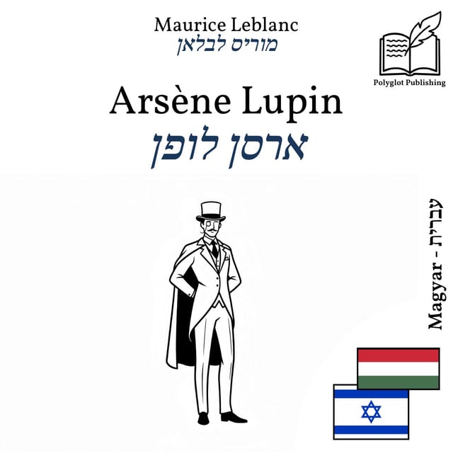 ארסן לופן