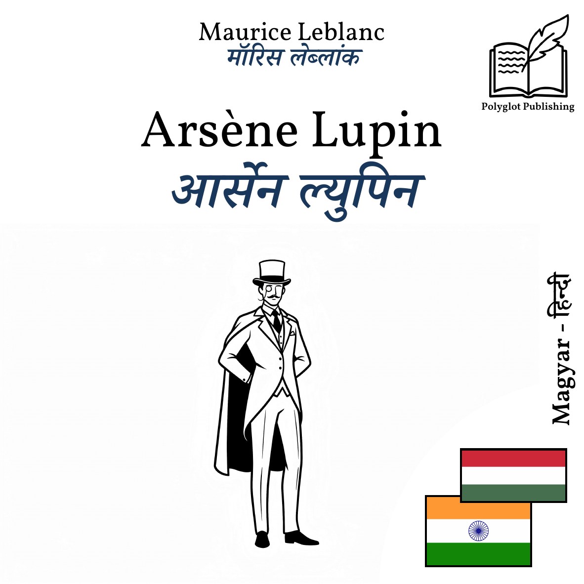 आर्सेन ल्युपिन