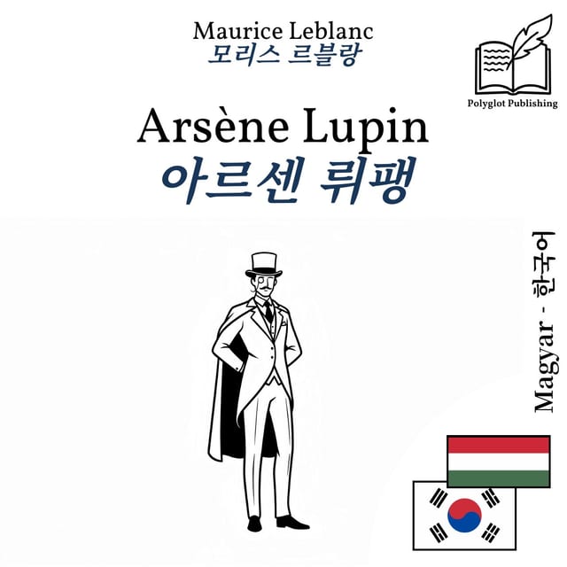 아르센 뤼팽