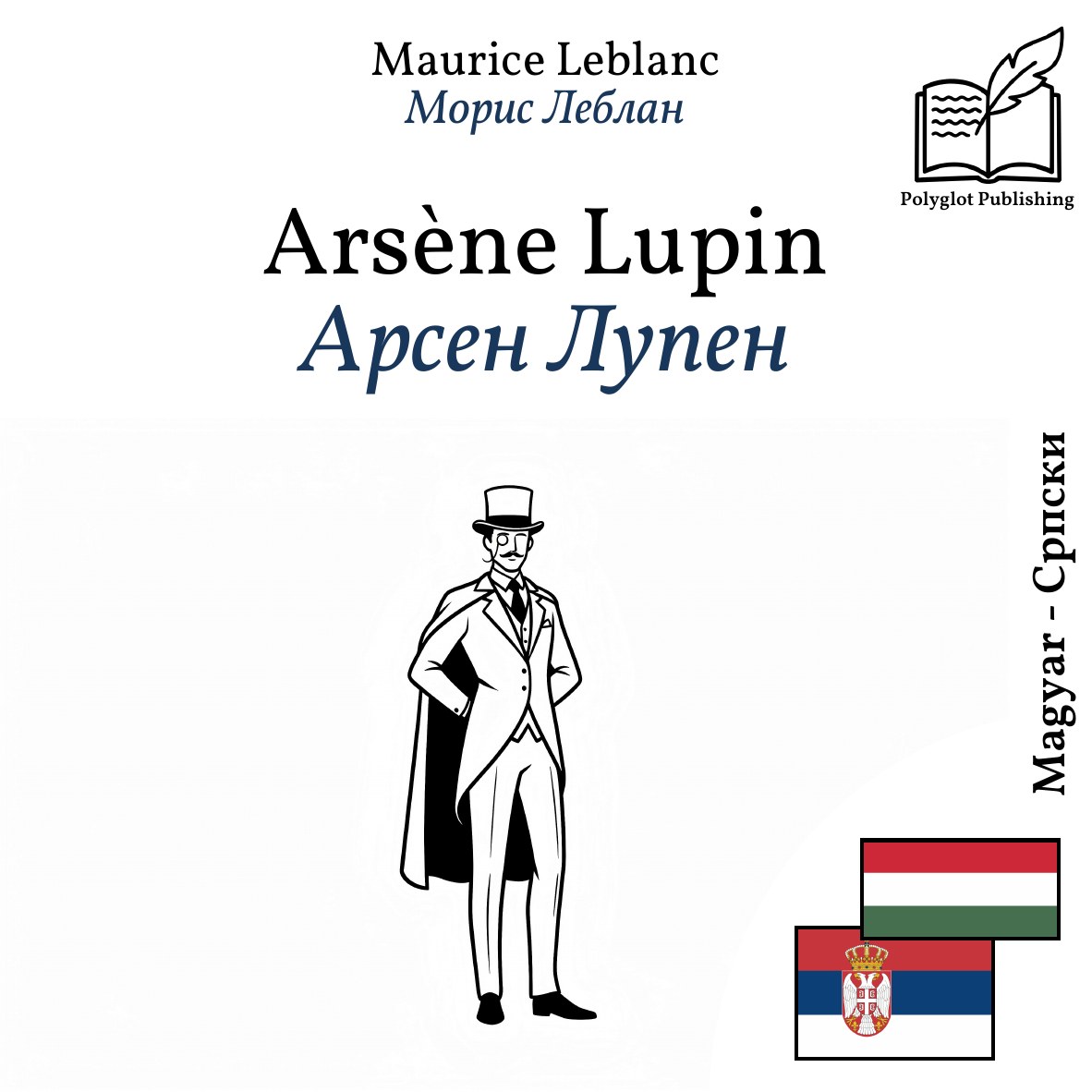 Арсен Лупен