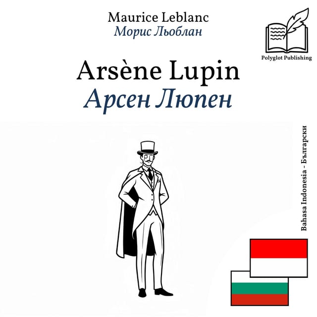 Арсен Люпен