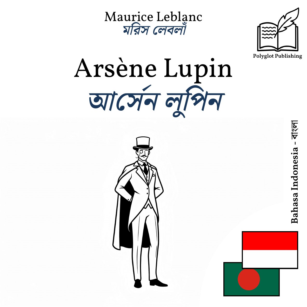 আর্সেন লুপিন