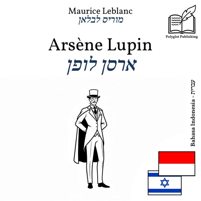 ארסן לופן