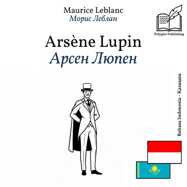 Арсен Люпен