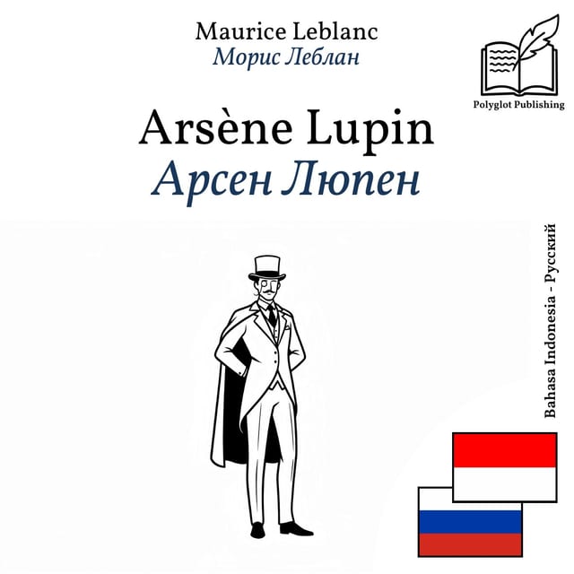 Арсен Люпен
