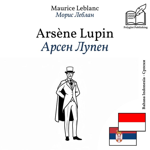 Арсен Лупен