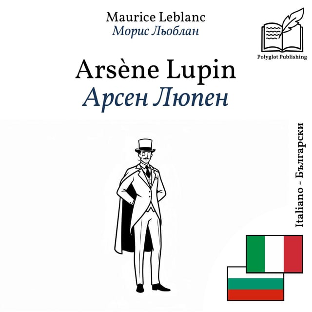 Арсен Люпен
