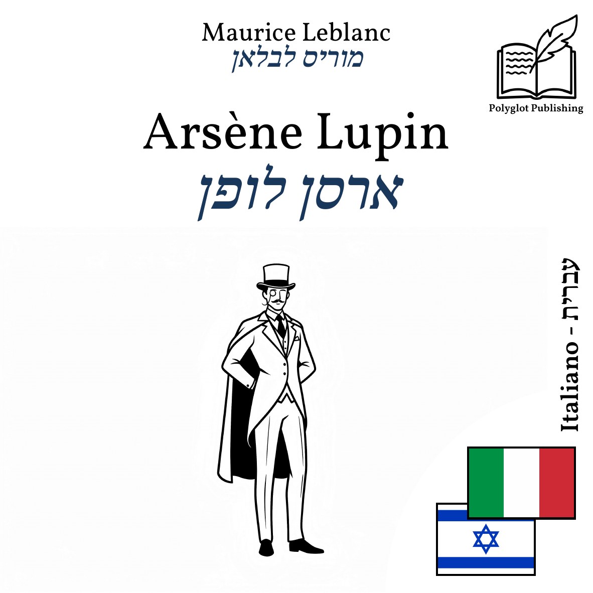 ארסן לופן
