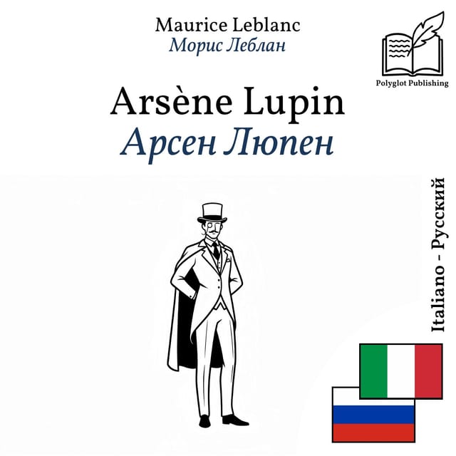 Арсен Люпен