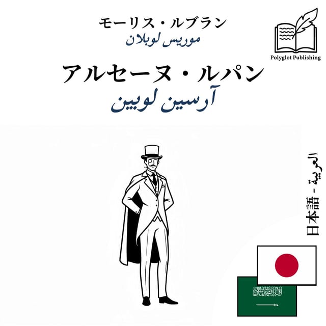 آرسين لوبين
