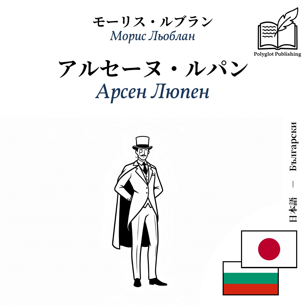 Арсен Люпен