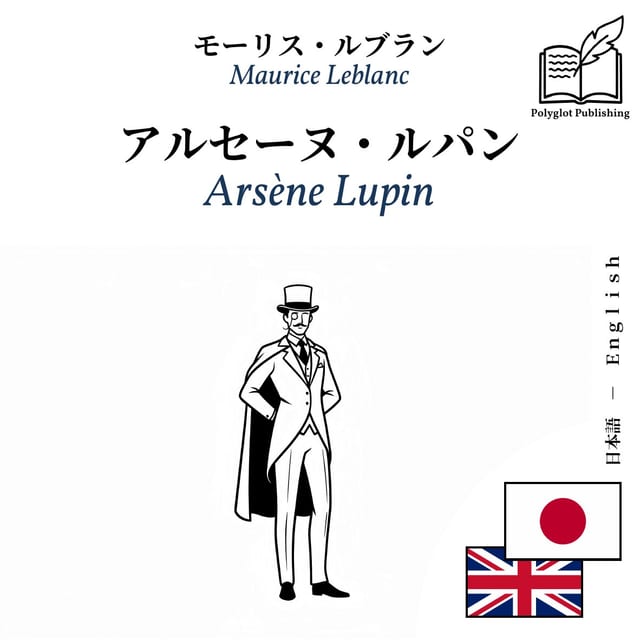 Arsène Lupin