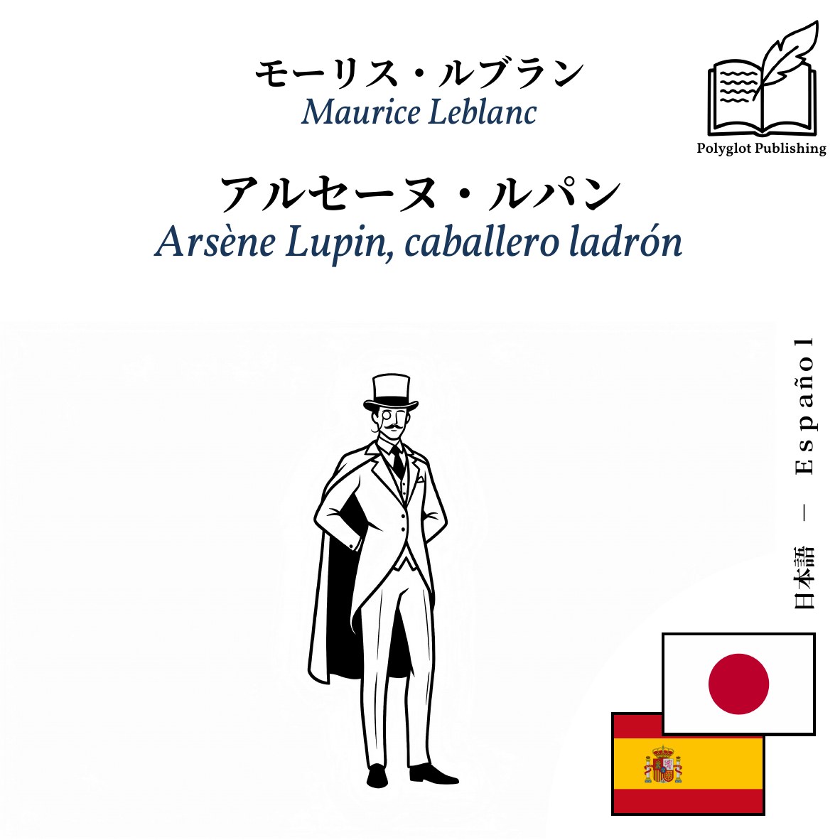 Arsène Lupin, caballero ladrón