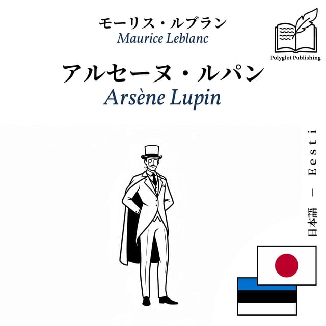 Arsène Lupin