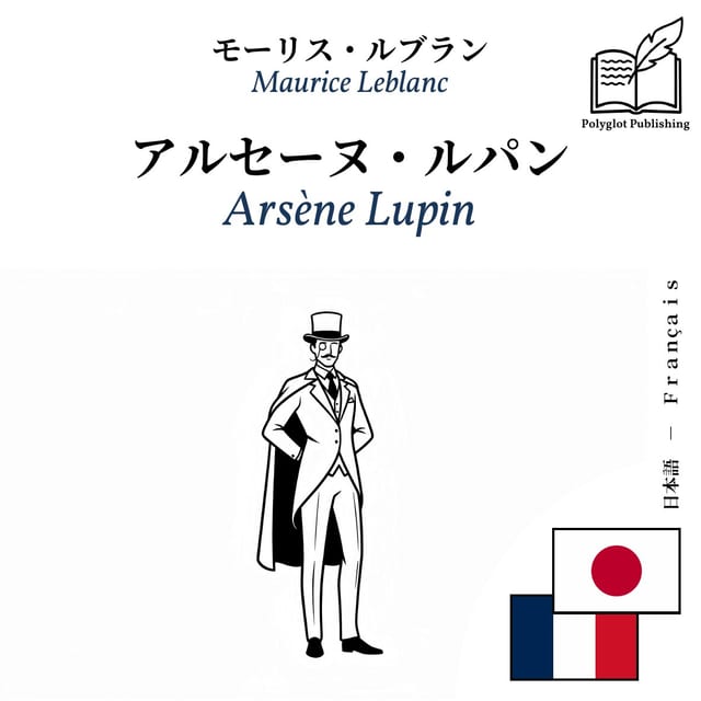 Arsène Lupin