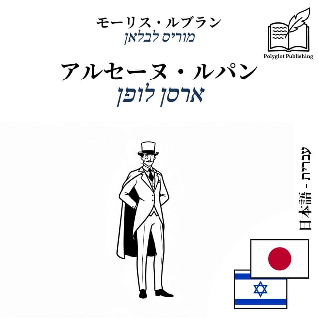 ארסן לופן