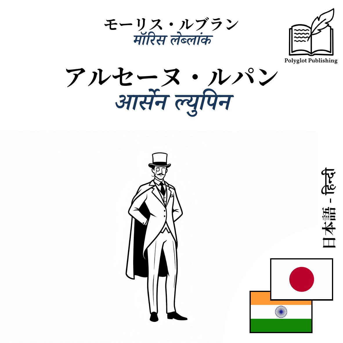 आर्सेन ल्युपिन