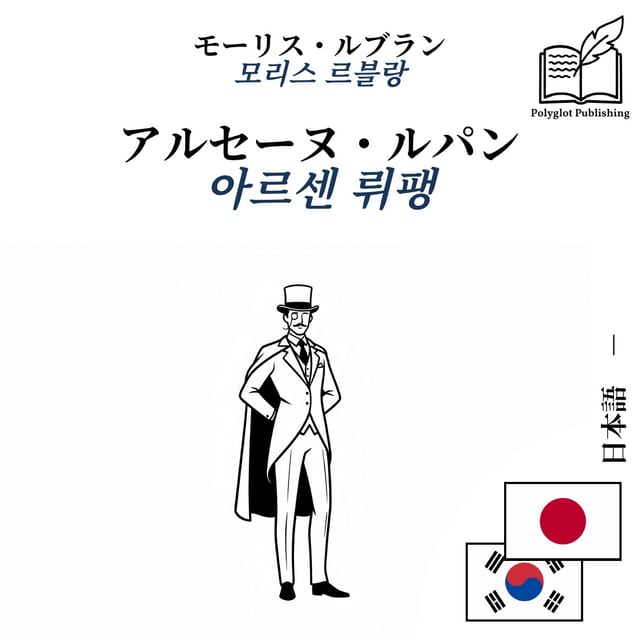 아르센 뤼팽