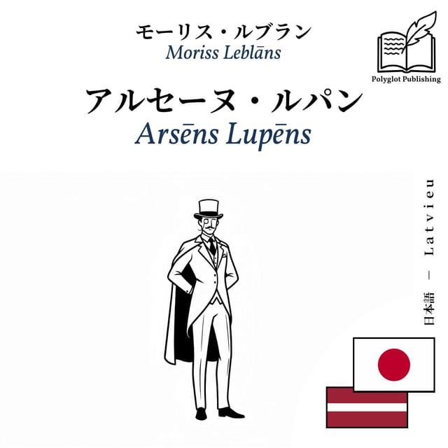 Arsēns Lupēns