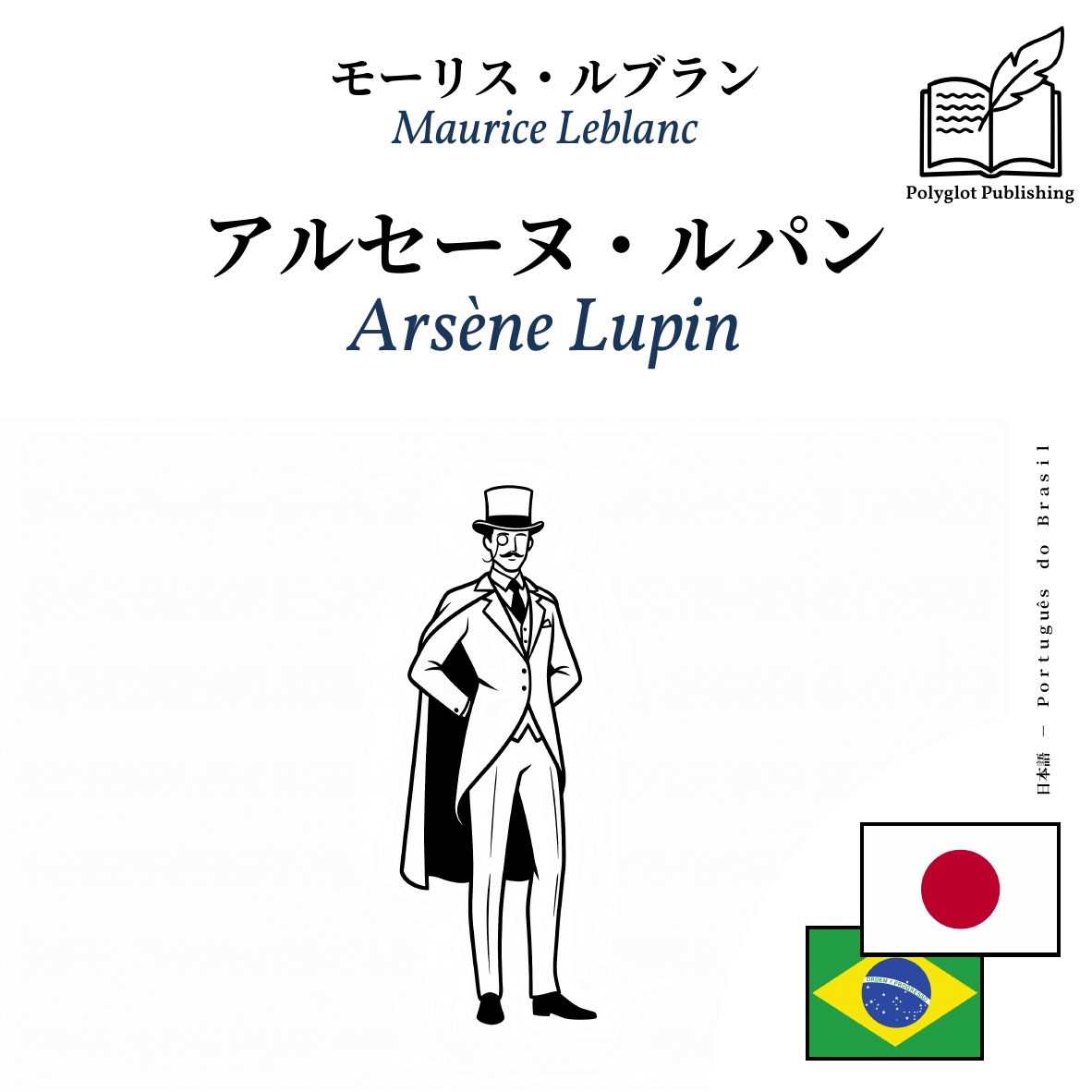 Arsène Lupin
