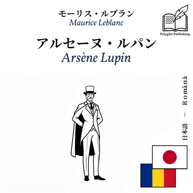Arsène Lupin