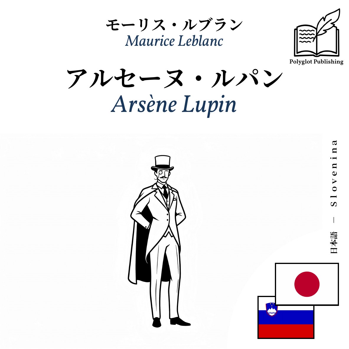 Arsène Lupin