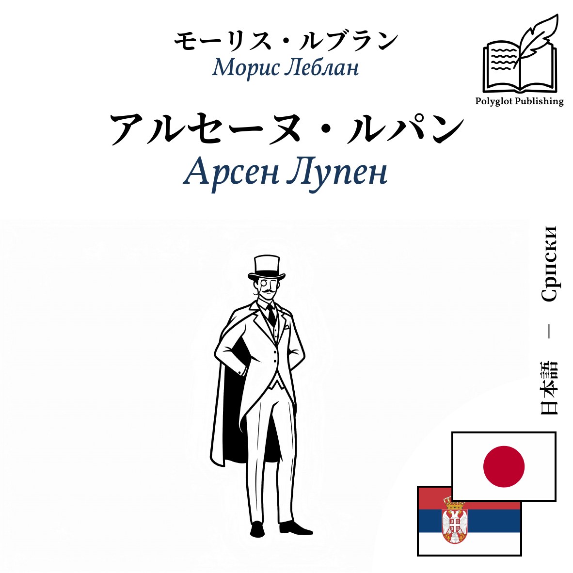 Арсен Лупен
