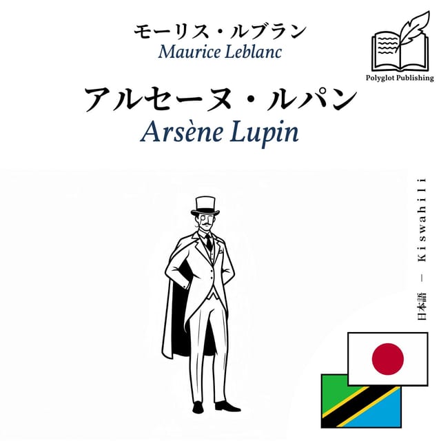 Arsène Lupin
