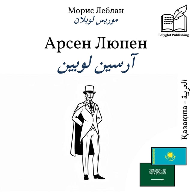 آرسين لوبين
