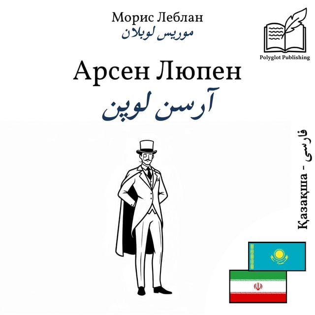 آرسن لوپن