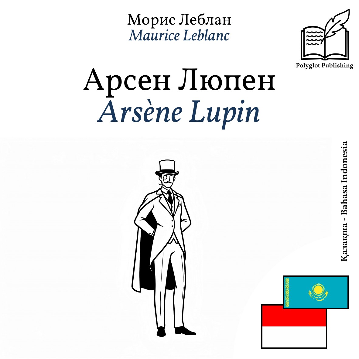 Arsène Lupin
