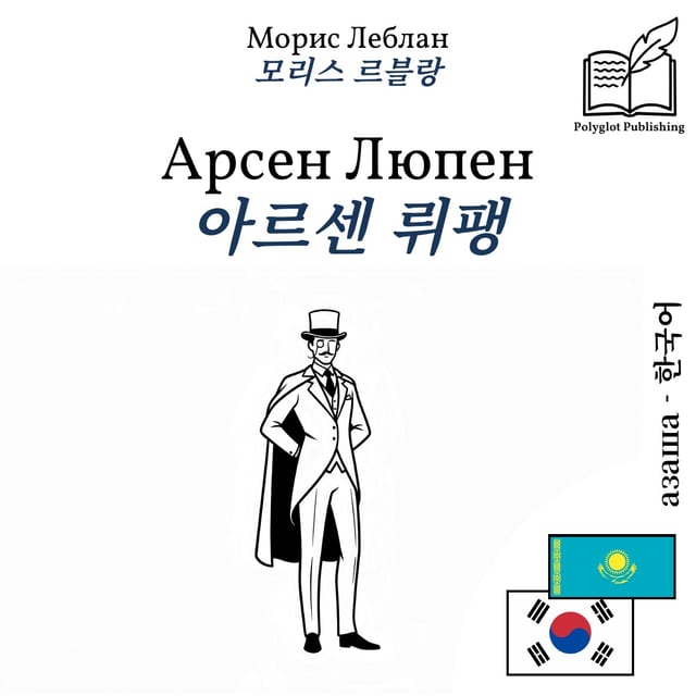 아르센 뤼팽