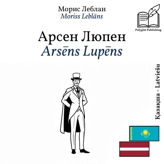 Arsēns Lupēns