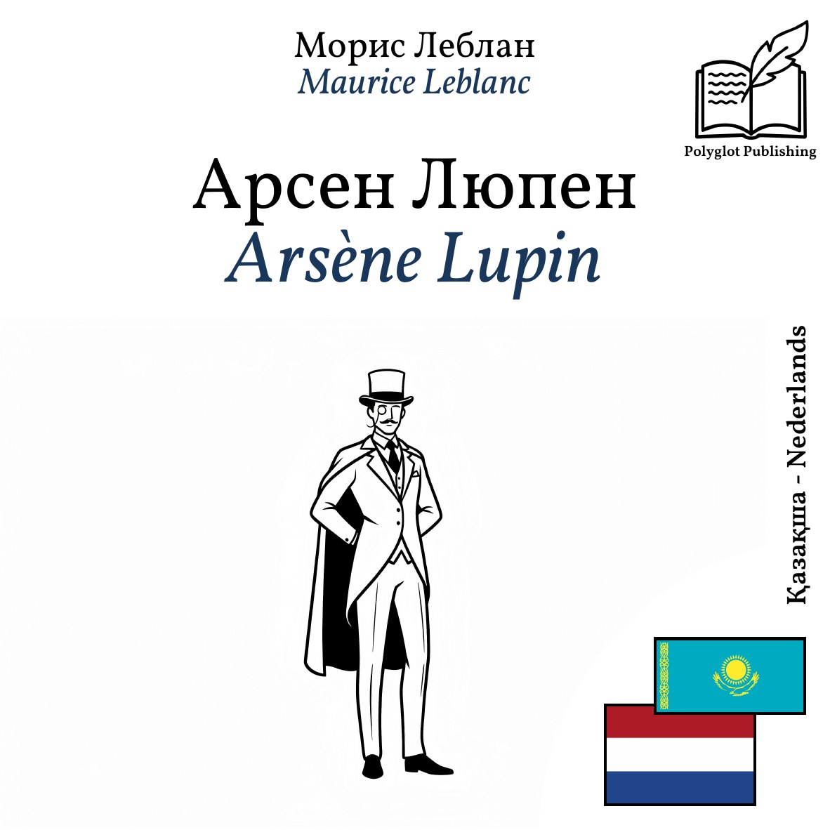 Arsène Lupin