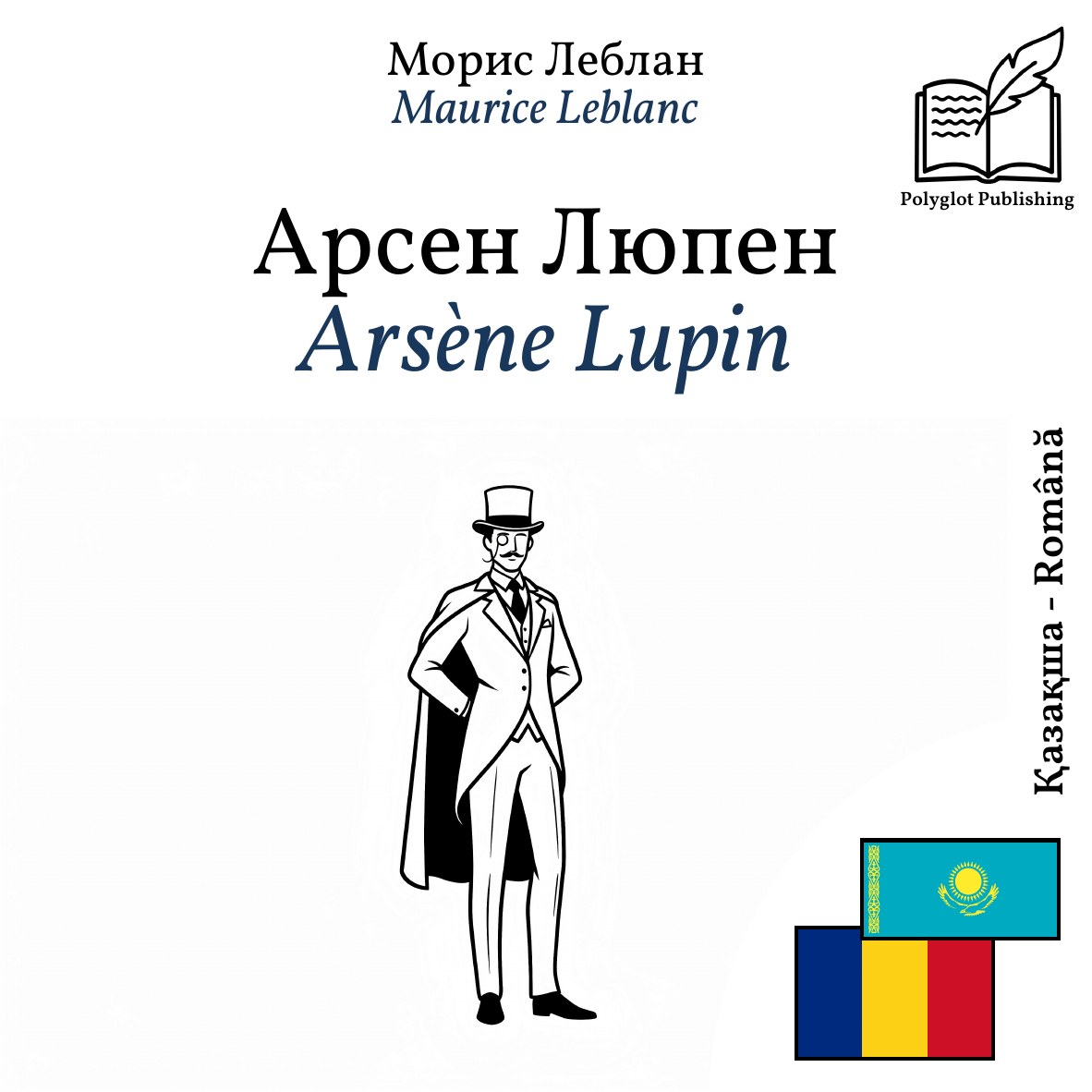 Arsène Lupin
