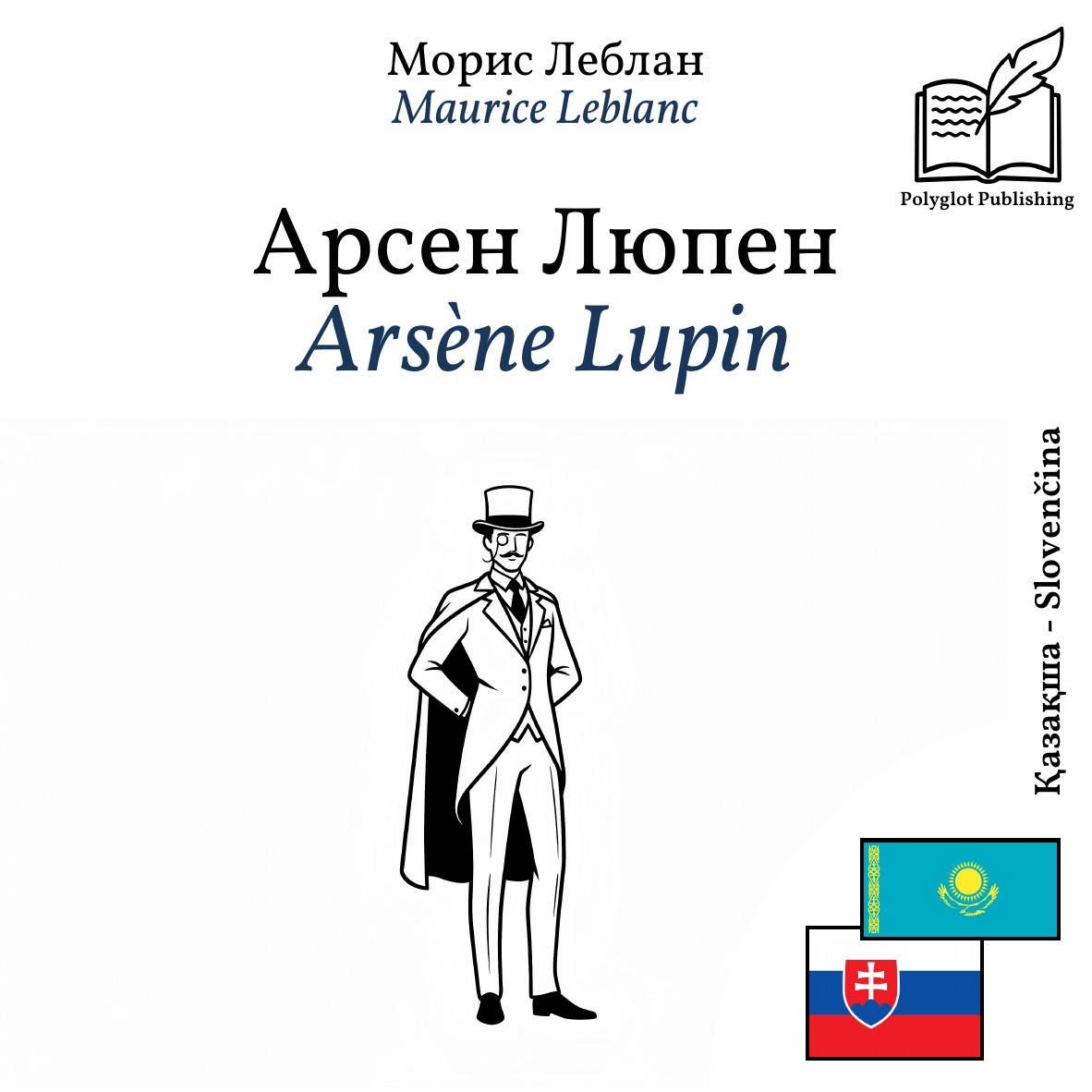 Arsène Lupin
