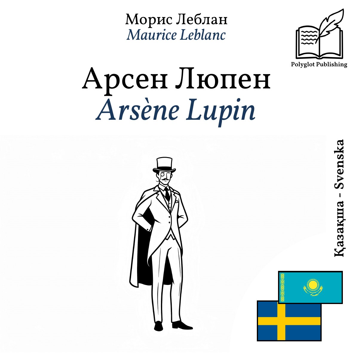 Arsène Lupin