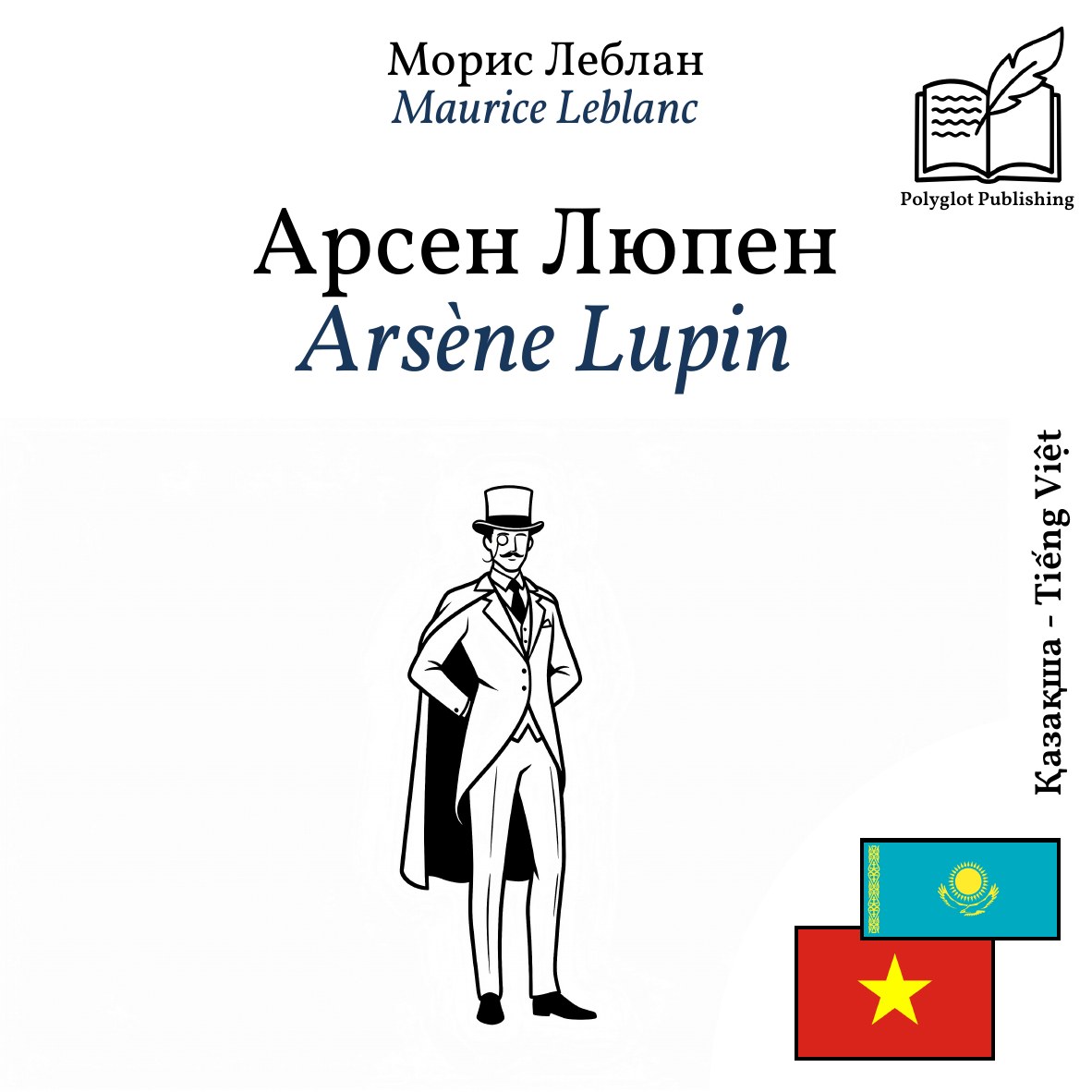 Arsène Lupin