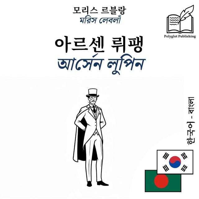 আর্সেন লুপিন