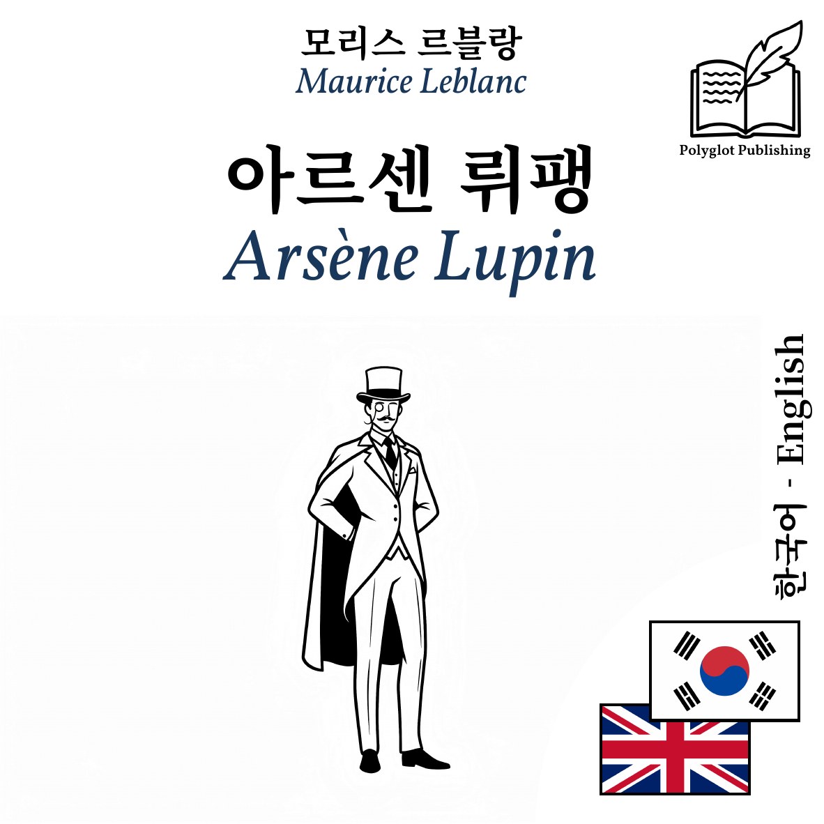 Arsène Lupin