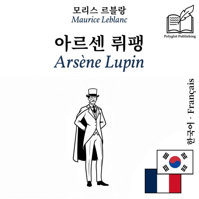 Arsène Lupin