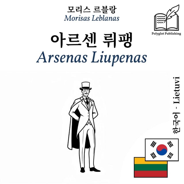 Arsenas Liupenas