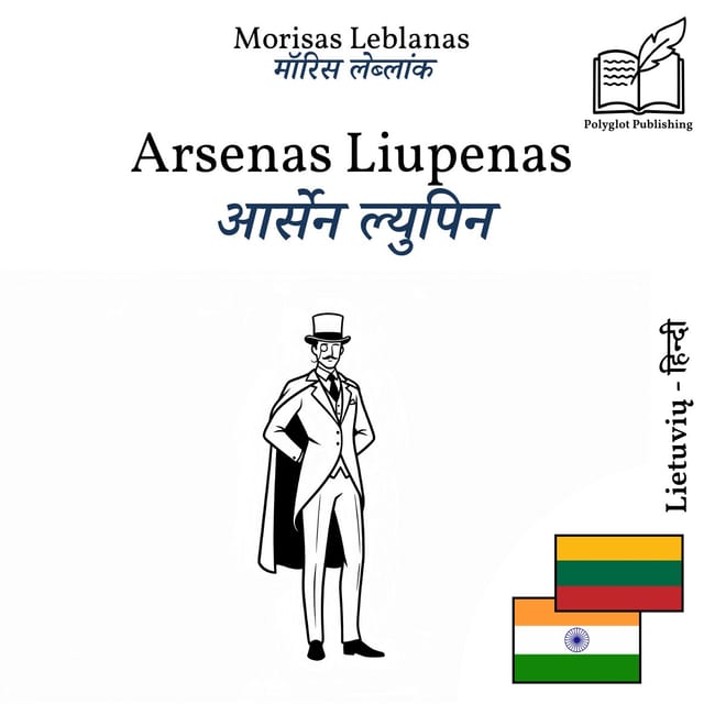 आर्सेन ल्युपिन