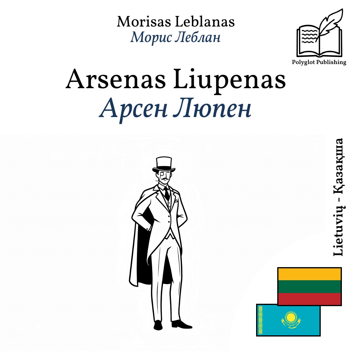 Арсен Люпен