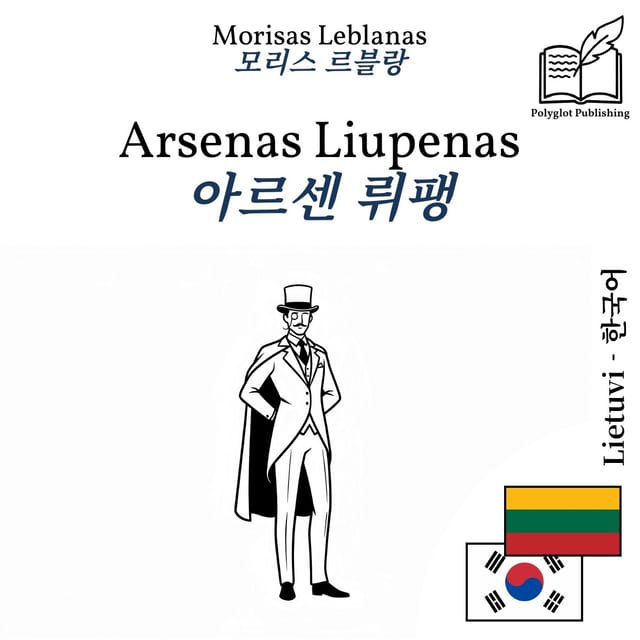 아르센 뤼팽